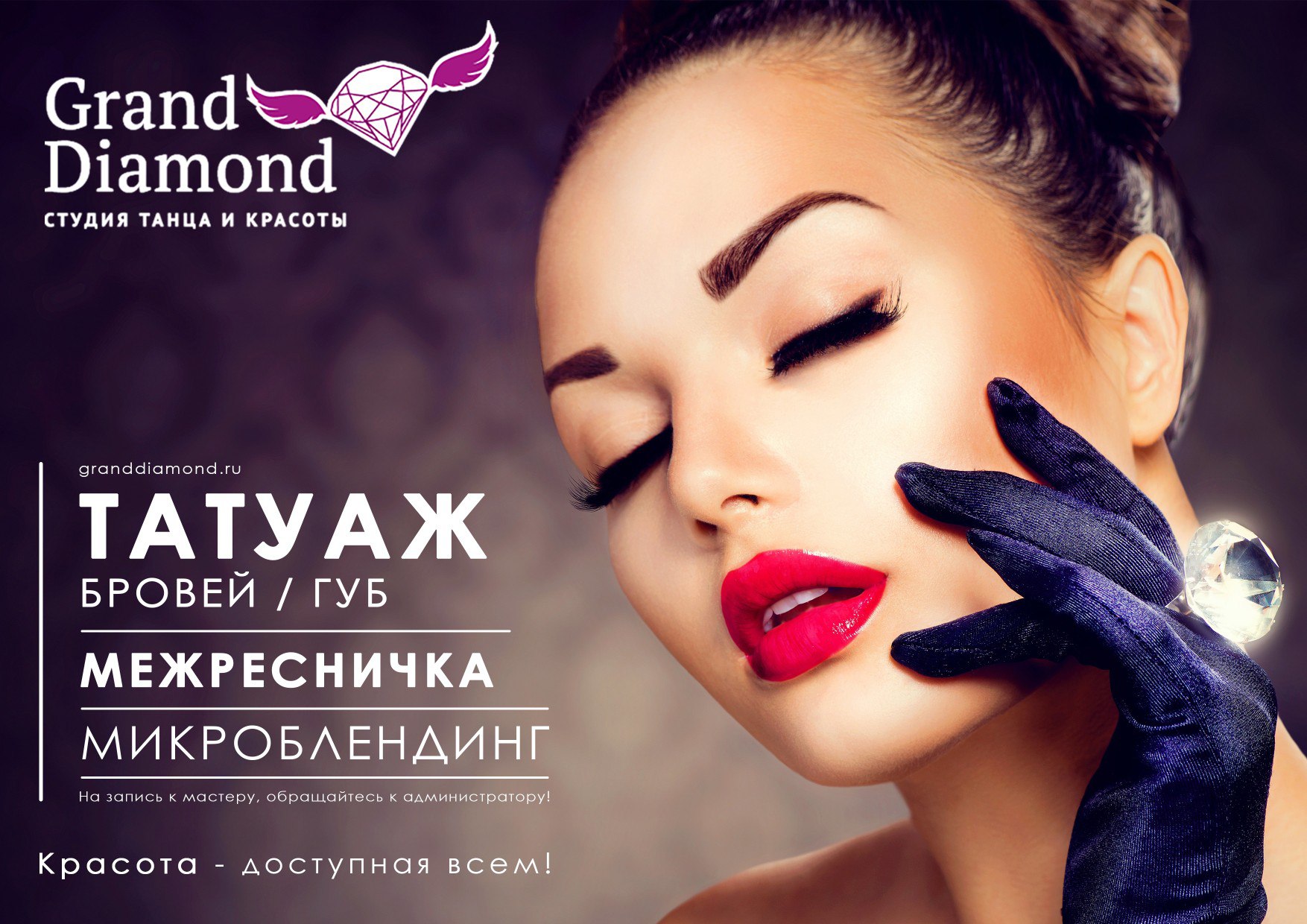 Татуаж губ во Владивостоке - салон Grand Diamond