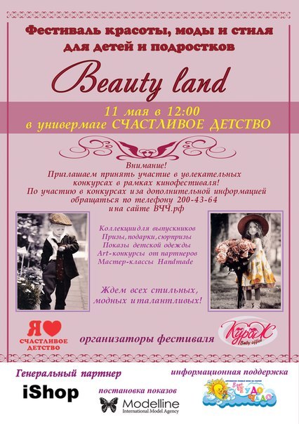 Фестиваль Beauty Land 2014